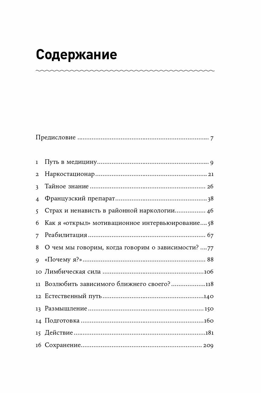 Зависимость и ее человек: записки психиатра-нарколога - фото №10