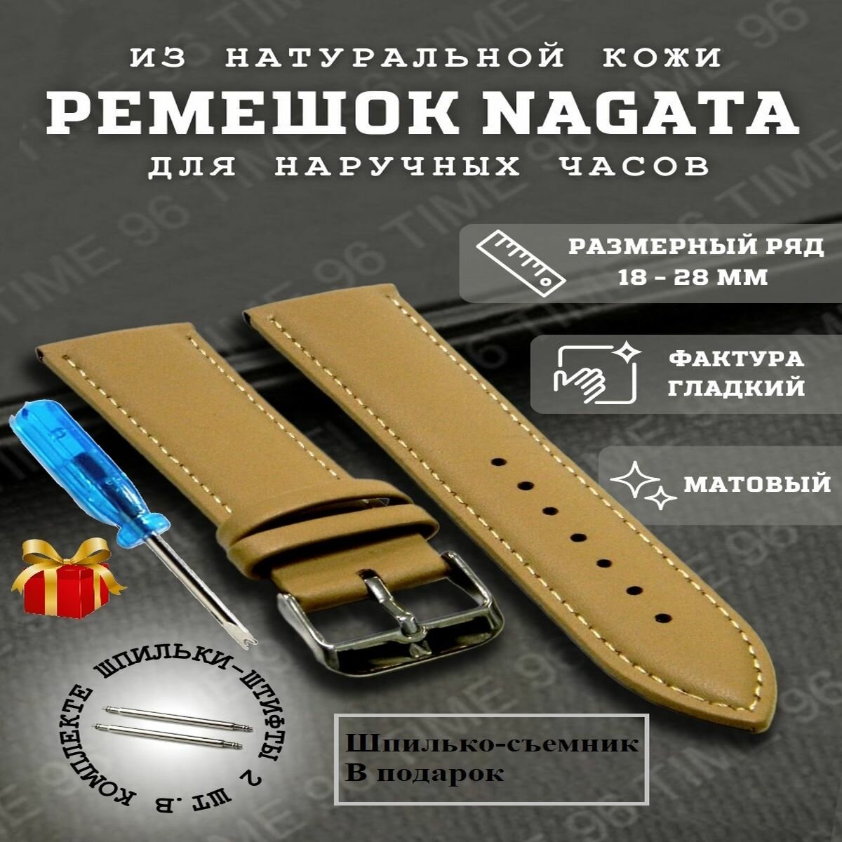 Ремешок Nagata 