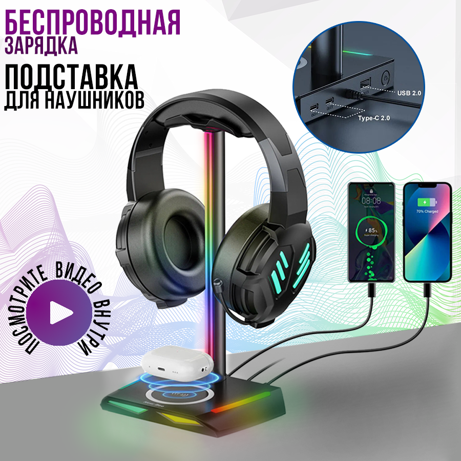 Подставка для наушников с подсветкой и USB-хабом