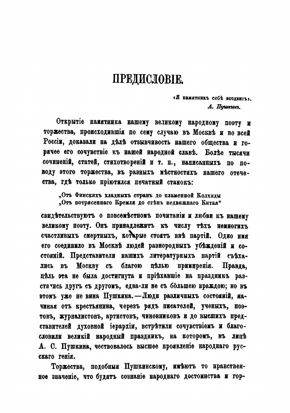 Книга Открытие памятника А.С. Пушкину в Москве, в 1880 году - фото №5