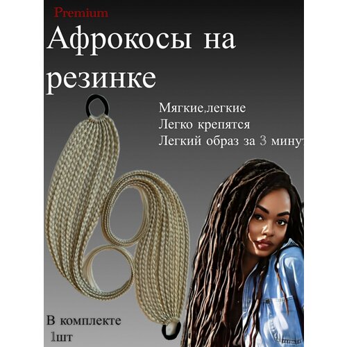 Афрорезинка / Резинка для волос для взрослых и детей мини сара плетем косички и завязываем шарфы