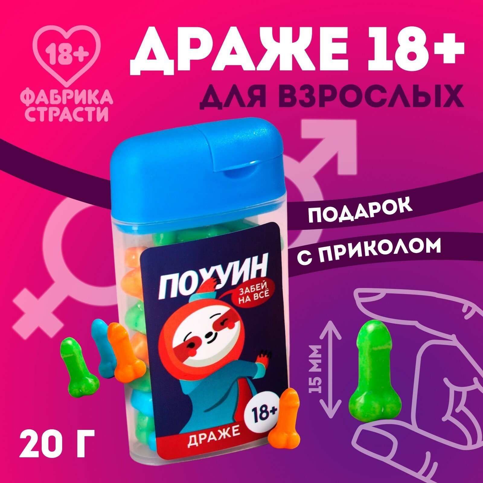Подарочные конфеты драже "Забей на все", 20 г в упаковке с приколом, 18+