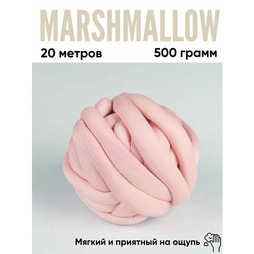 Пряжа маршмеллоу хлопок 5 розовая пудра 500гр