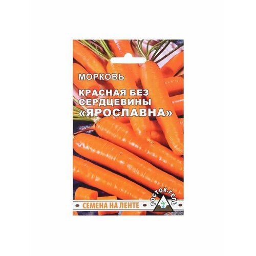 Семена Морковь красная ярославна семена морковь красная безсердцевины ярославна