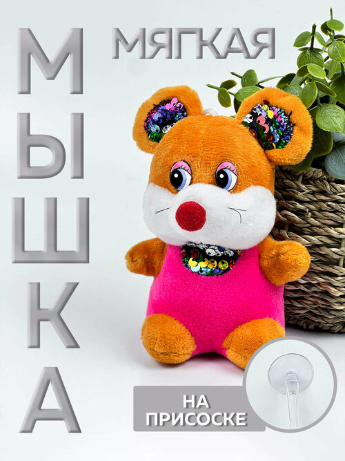 Мягкая игрушка 