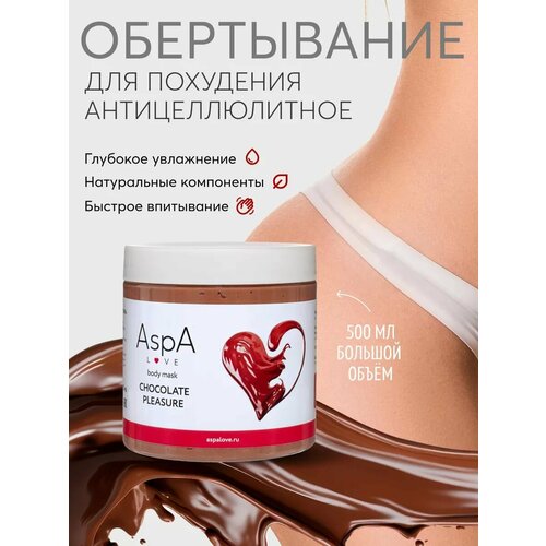 AspA Love Обертывание для похудения, маска для тела увлажняющая Шоколад 500 гр aspa love обертывание антицеллюлитное маска для тела увлажняющая арбуз 1 кг