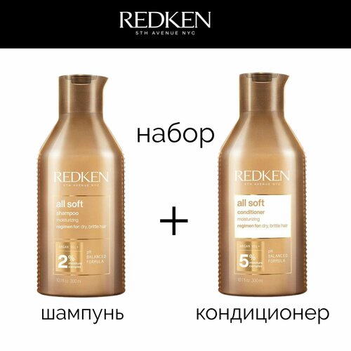 Redken ALL SOFT набор шампунь 300 ml + кондиционер all soft 300 мл redken all soft conditioner кондиционер для питания и смягчения волос 1000 мл