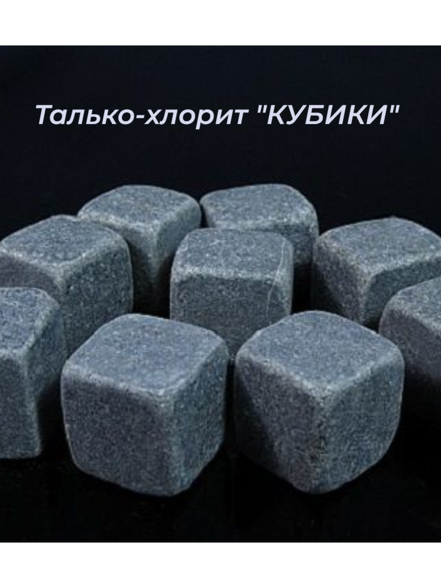 Камни для бани "кубики" Талькохлорит фракция 40-70 17 кг. (ведро) - фотография № 1