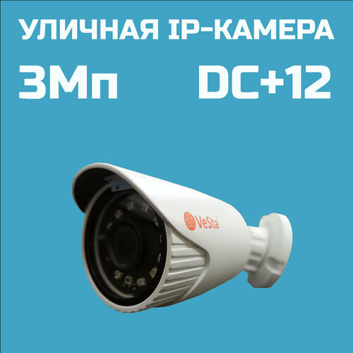 3 Мп IP-камера VeSta VC-1330 белый 490000₽