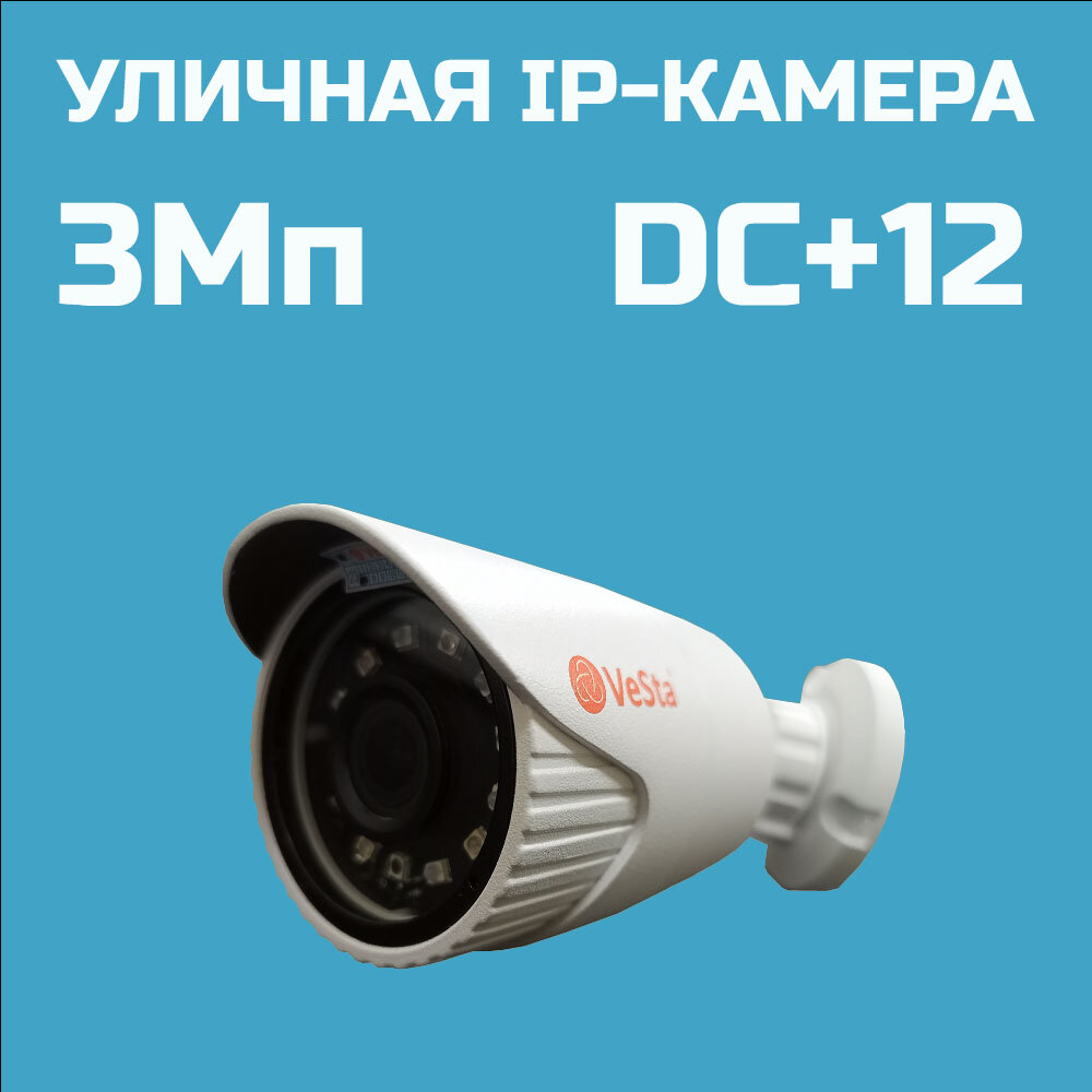 3 Мп IP-камера VeSta VC-3347 (белый)