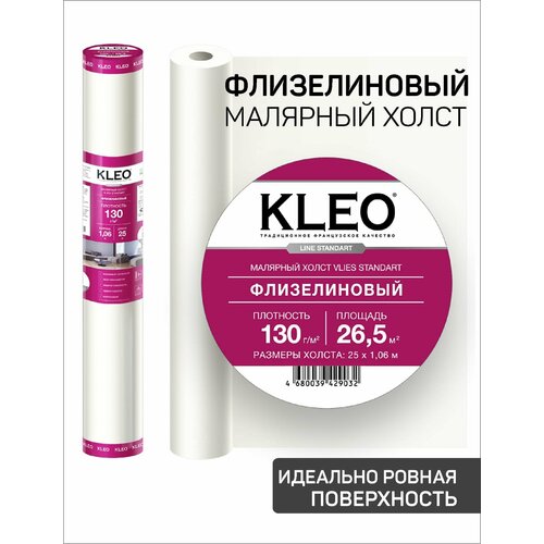 Обои флизелиновые под покраску KLEO 130 г/ м2, флизелиновый холст 1.06 м х 25 м