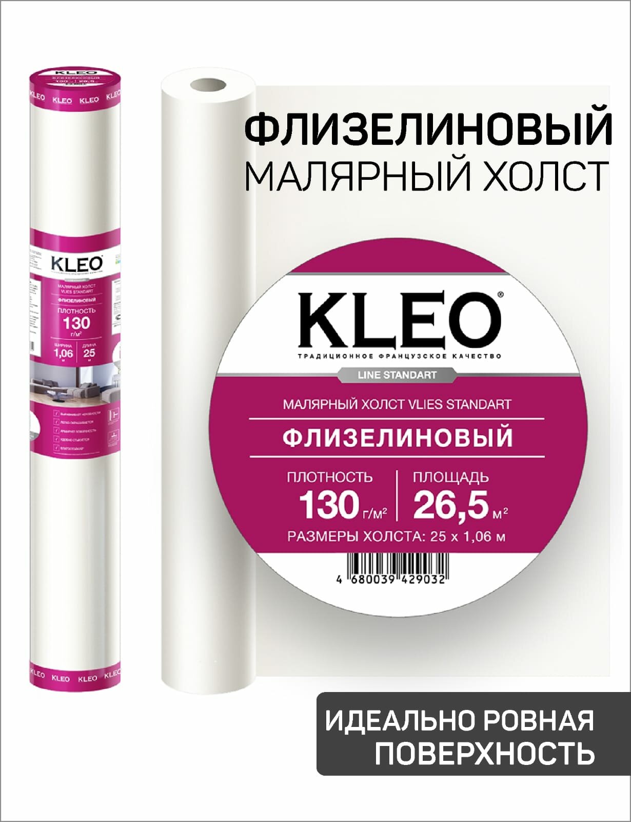фото Обои флизелиновые под покраску KLEO 130 г/ м2, флизелиновый холст 1.06 м х 25 м