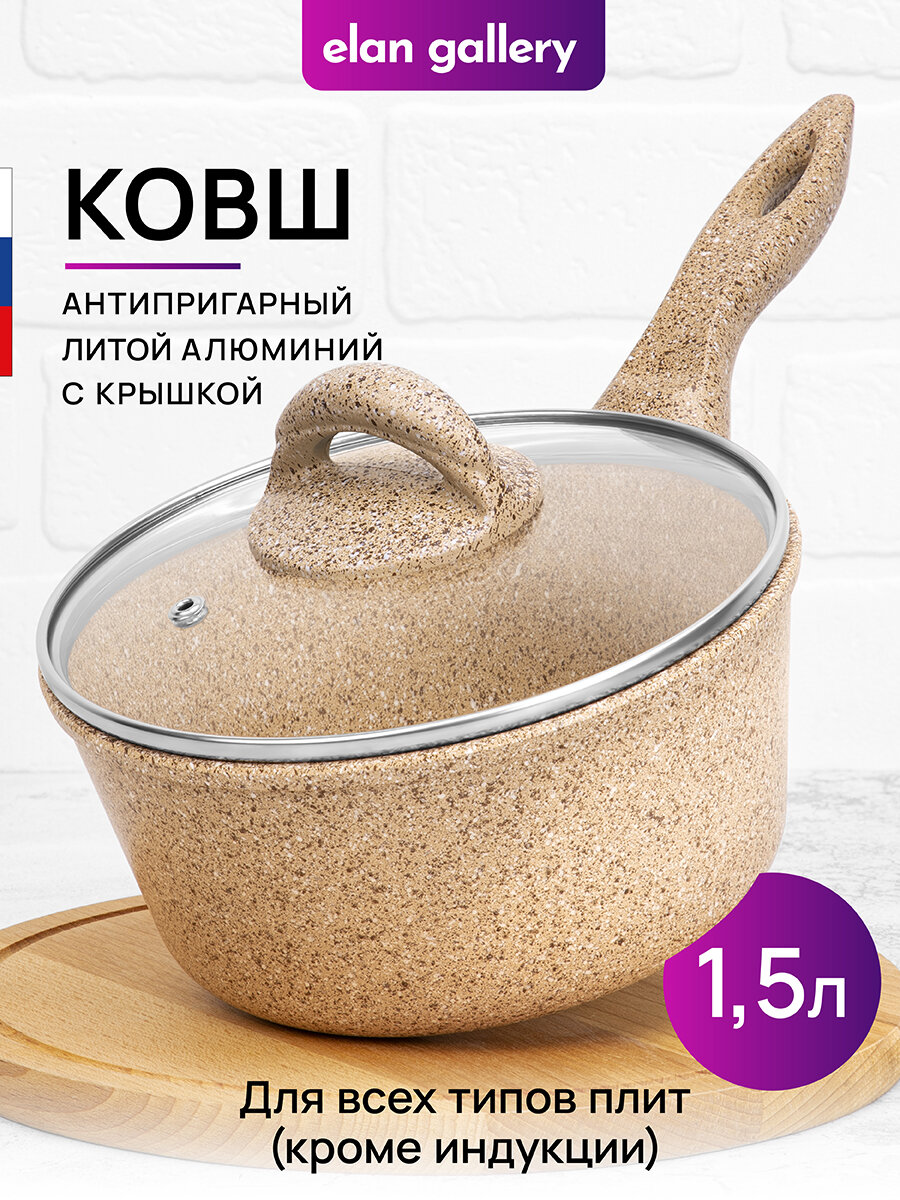 Ковш 15 л Elan Gallery гармония вкуса Медовый гранит с крышкой D18 с несъёмной ручкой