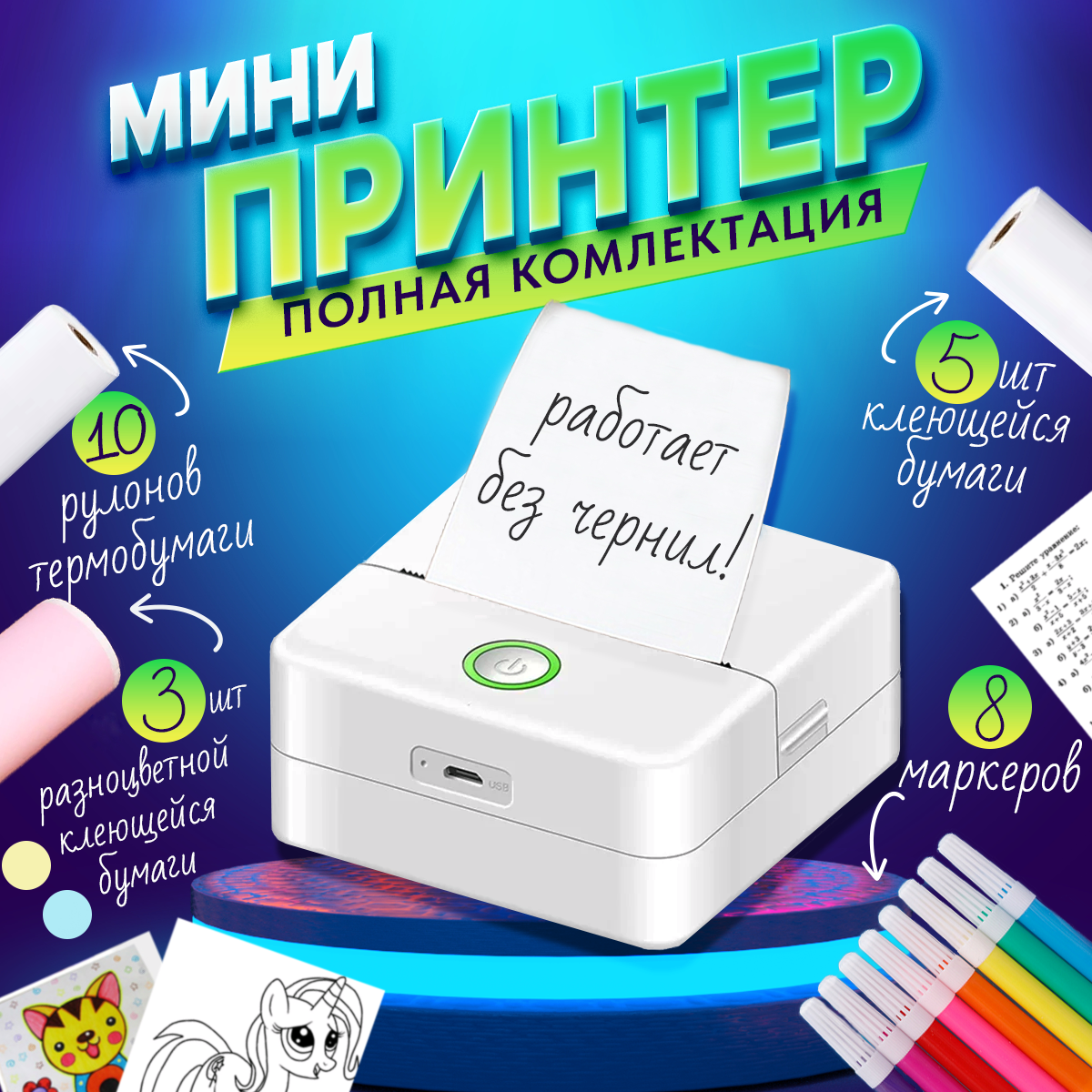 Компактный беспроводной фото-термопринтер с bluetooth модулем комплектом цветной и самоклеящейся рулонной бумаги для мгновенной термо печати