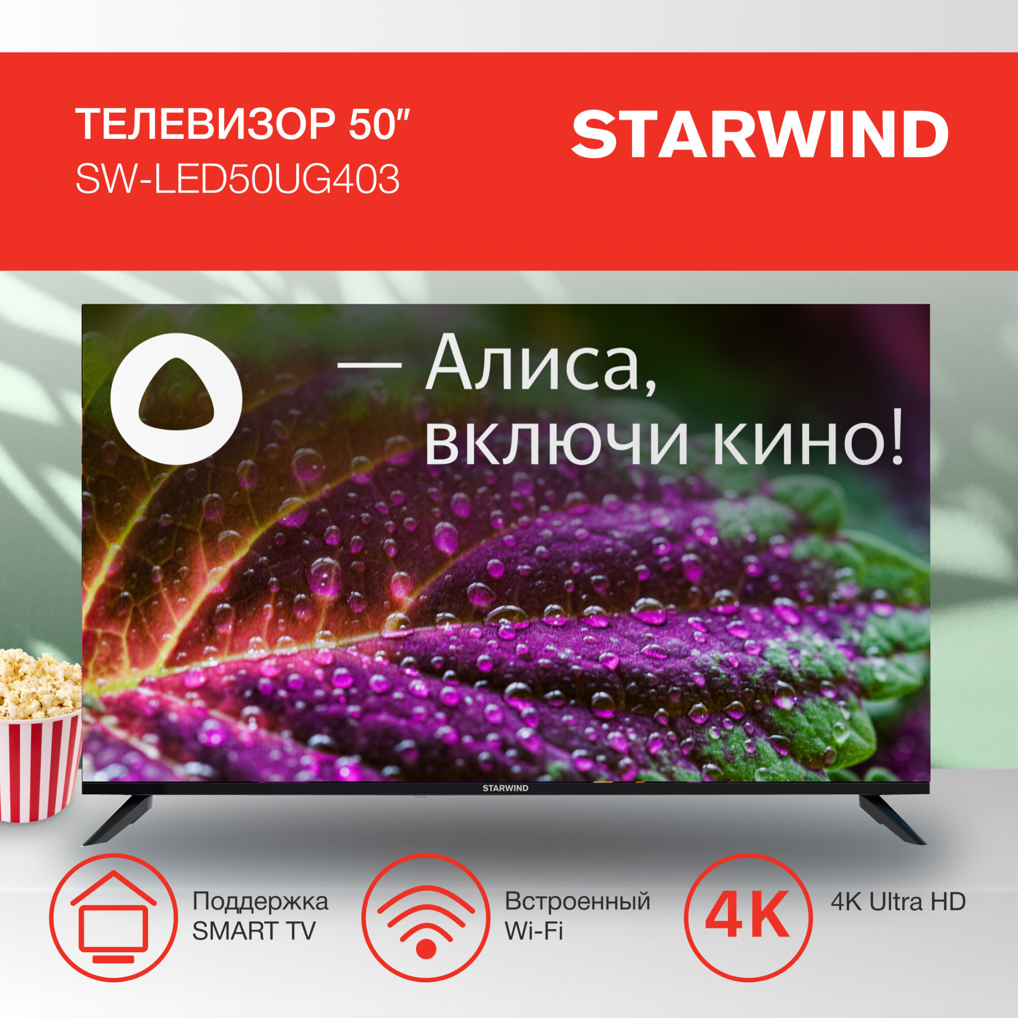 Телевизор Starwind Яндекс.ТВ SW-LED50UG403, 50", LED, 4K Ultra HD, Яндекс.ТВ, черный - фото №17