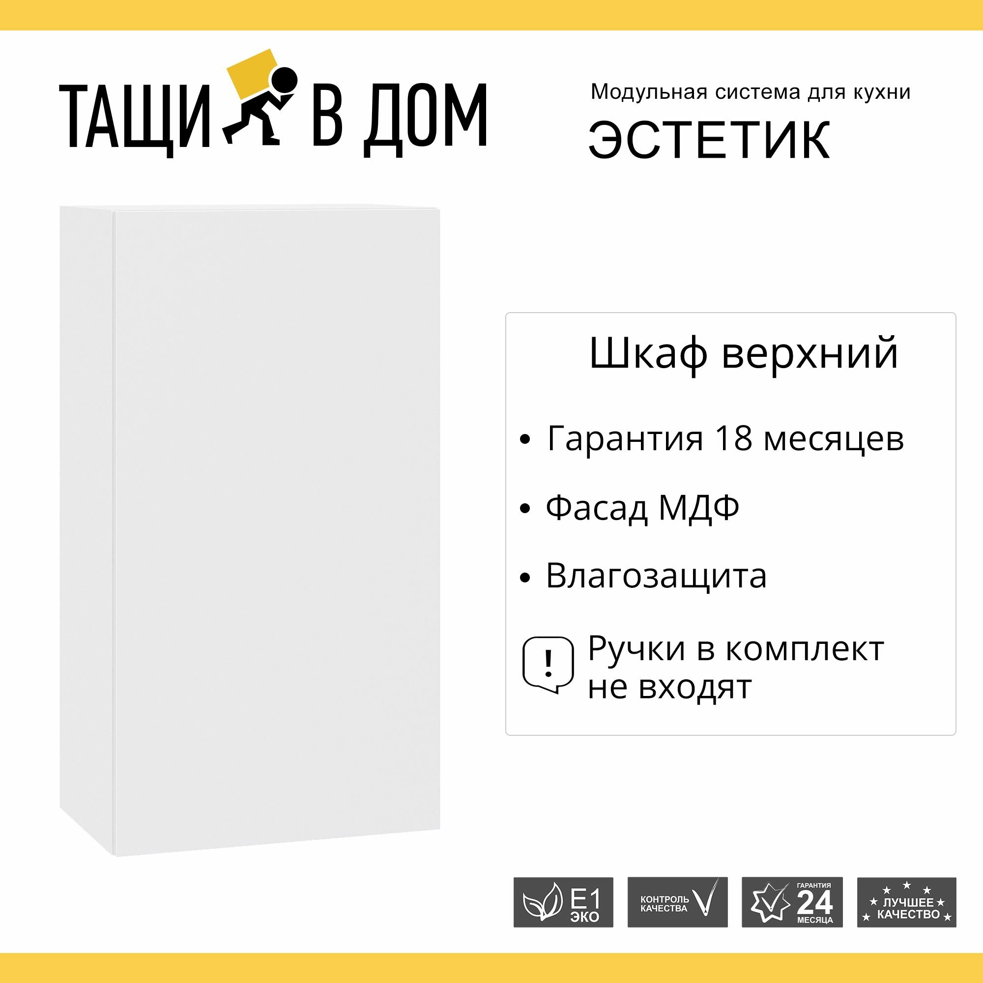 Кухонный модуль навесной шкаф высокий 50 см с 1-ой дверью Эстетик с сушкой