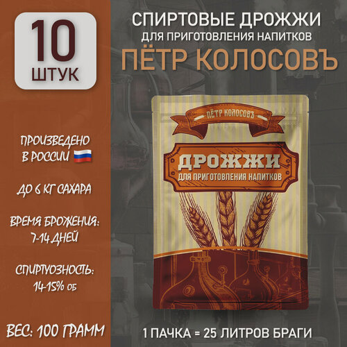 Изображение товара Спиртовые дрожжи для браги "Петр Колосов" 100 грамм, 10 упаковок