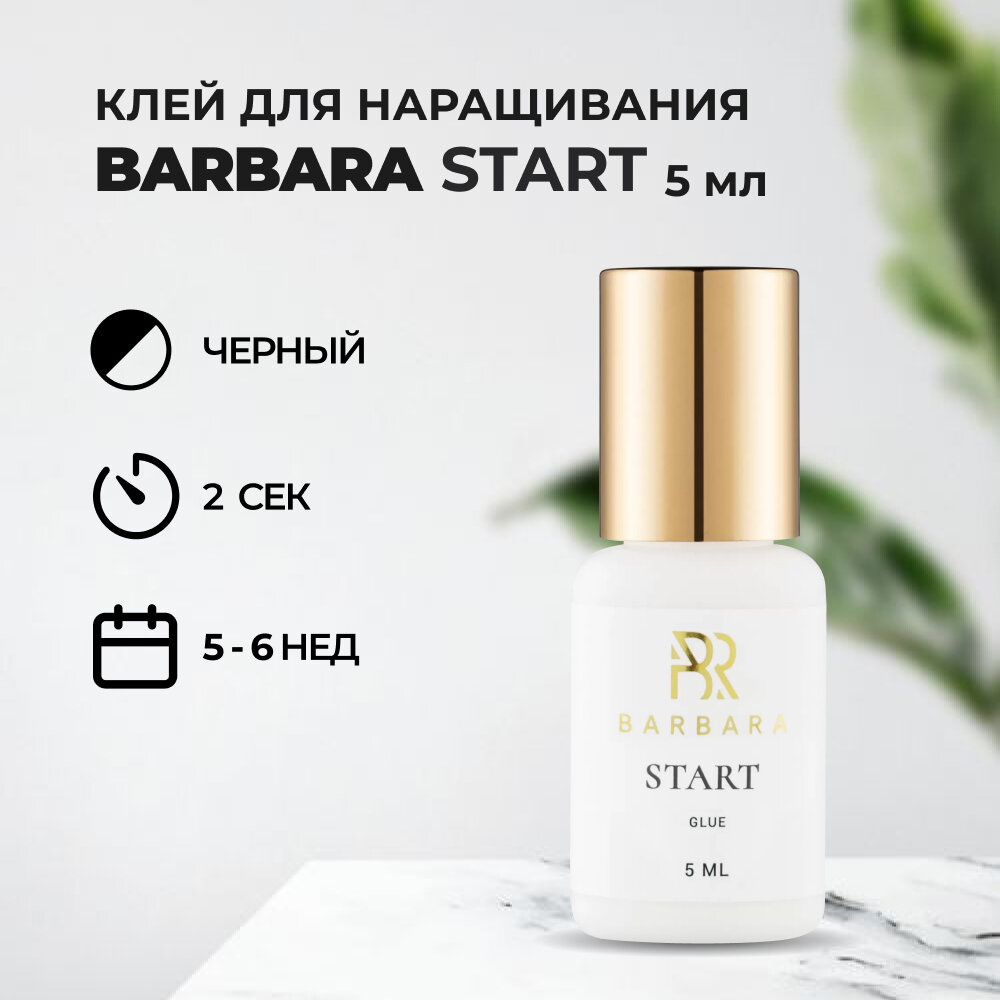 Клей Barbara (Барбара) Start 5 мл