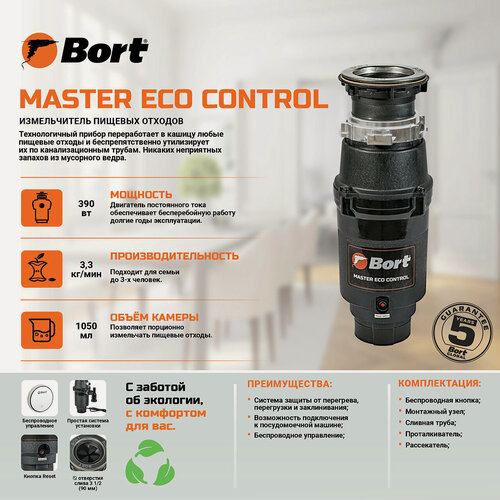 Изображение товара Измельчитель пищевых отходов Bort Master Eco Control, с беспроводной кнопкой, черный