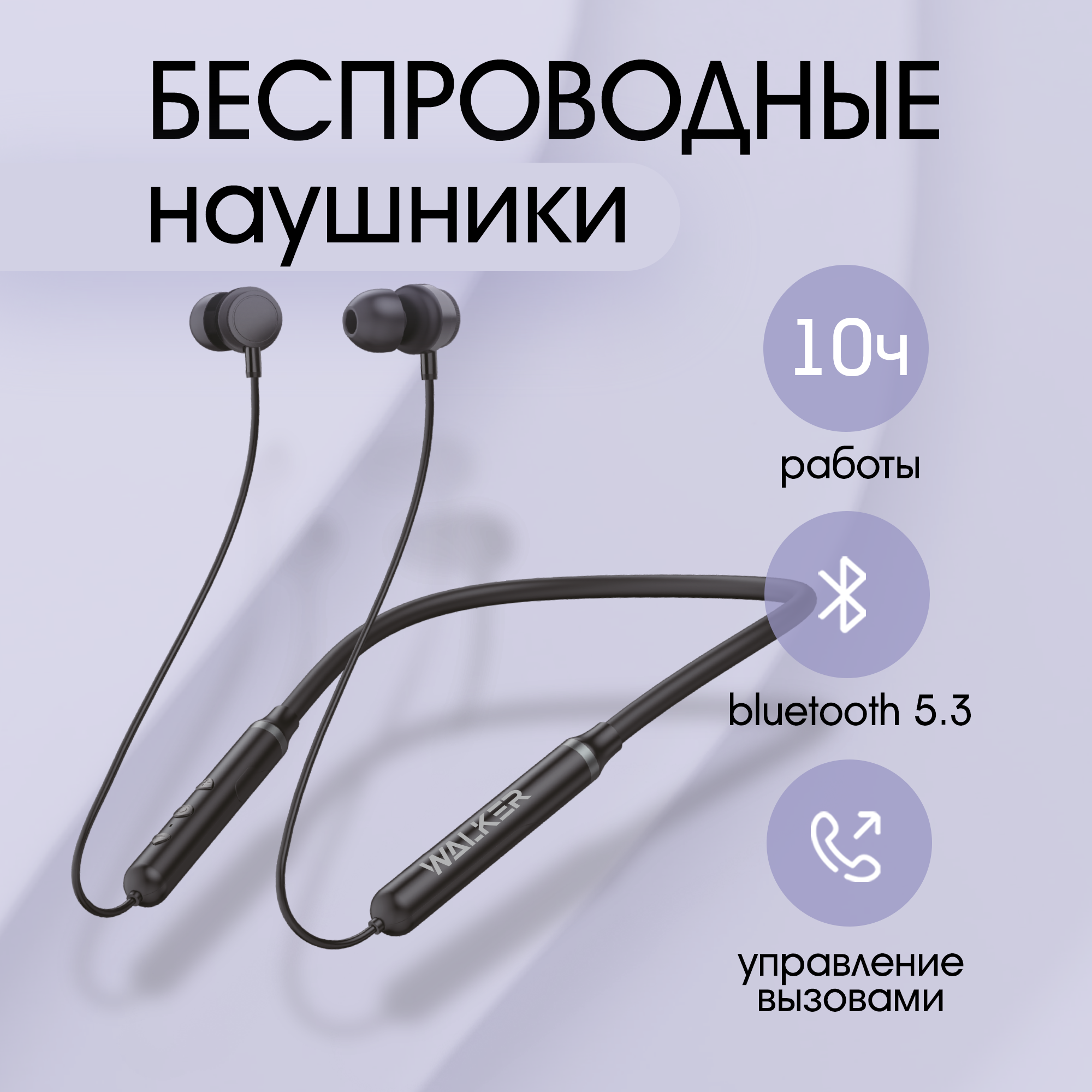 Наушники WALKER Bluetooth WBT-25 черные