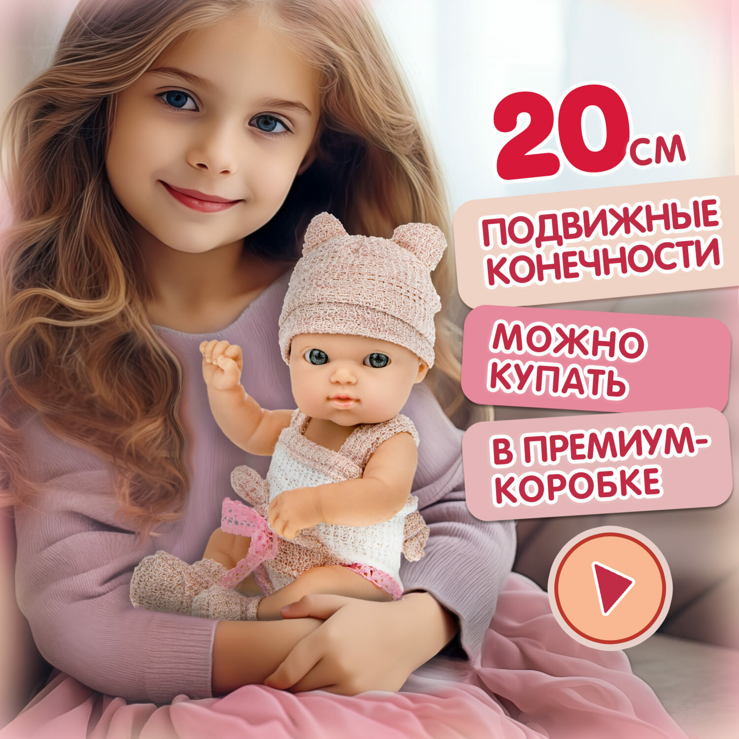 Пупс 1toy PREMIUM в розовом костюмчике 20 см