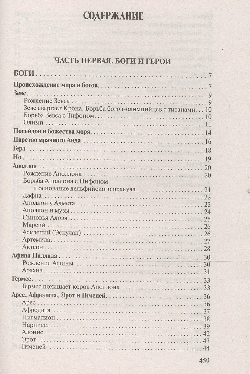 Легенды и мифы Древней Греции (Кун Николай Альбертович) - фото №2