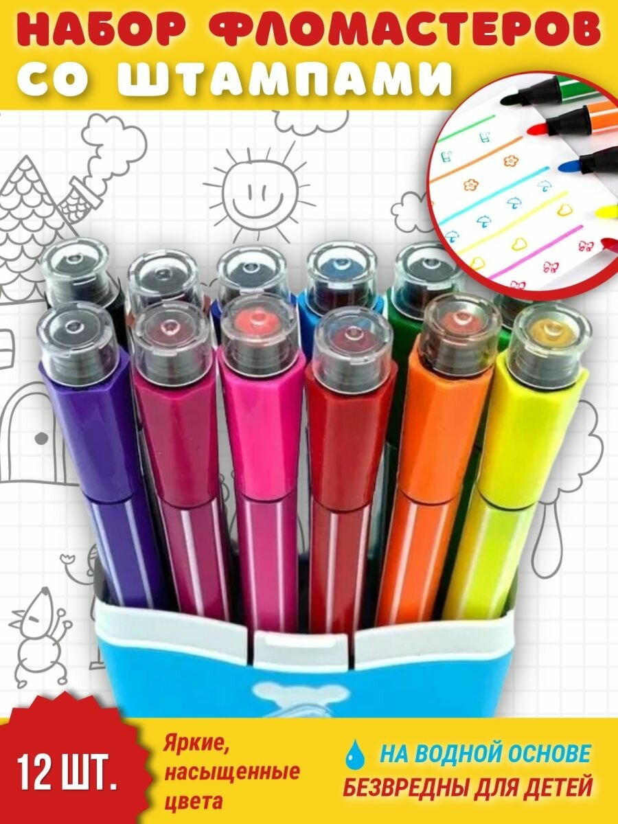 Фломастеры со штампами 12 цветов "Darvish" в пластиковом футляре детские для рисования и скетчинга