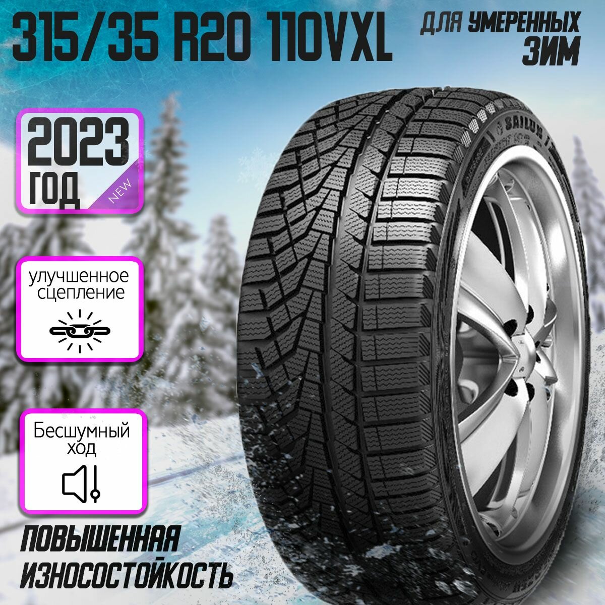 Шины зимние 315/35R20 110V XL Sailun Ice Blazer Alpine EVO 1