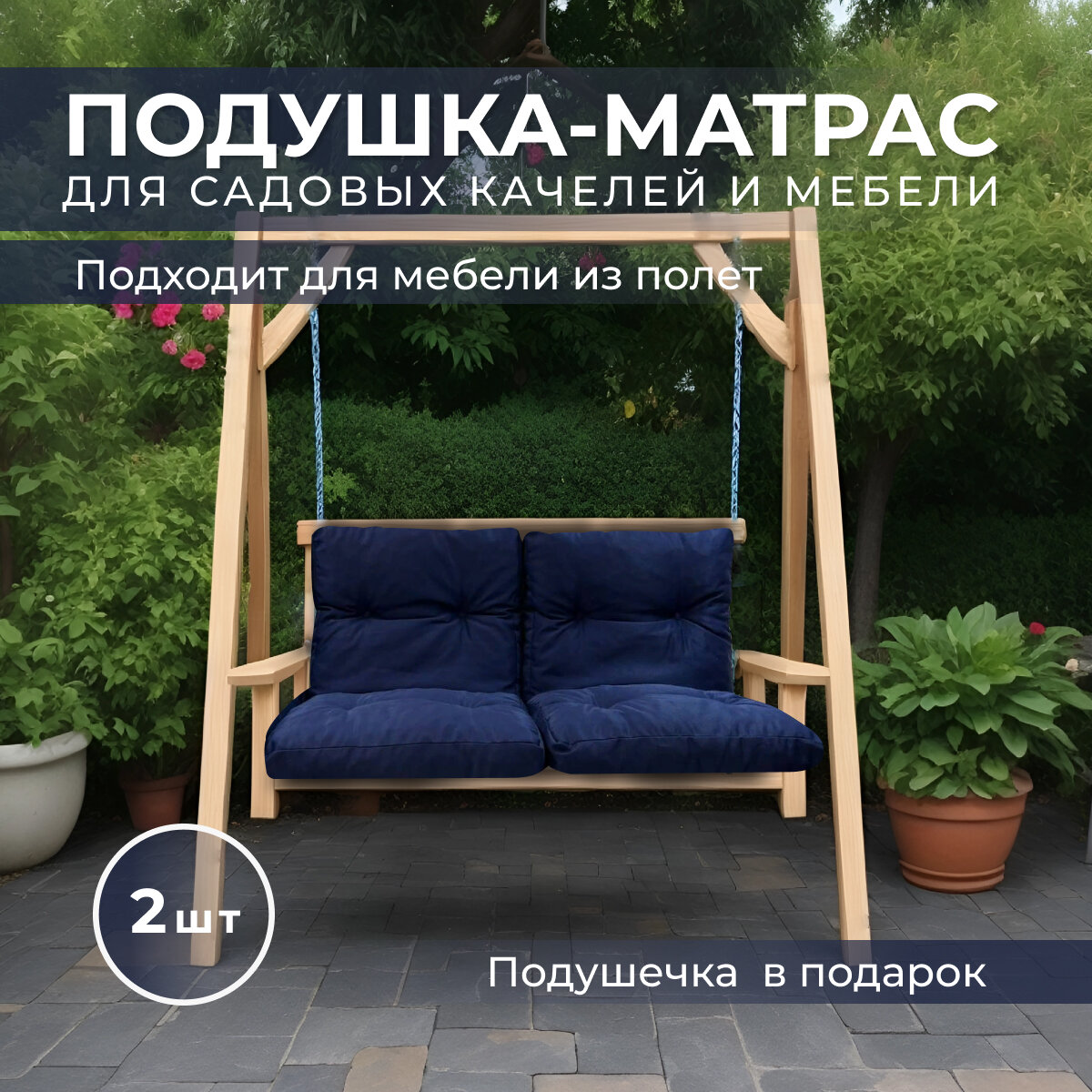 фото Подушки на качели