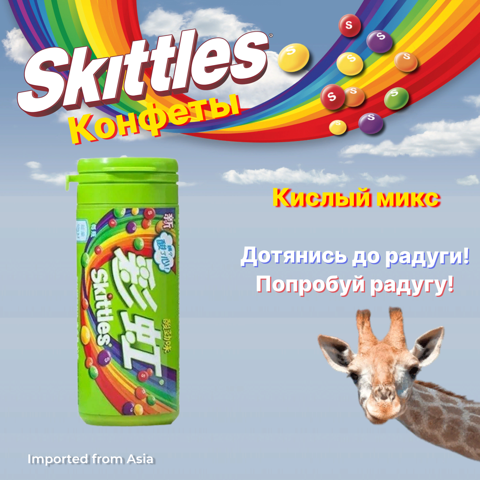 Skittles / Драже Скитлс Crazy Sour Кислый микс 30 г.