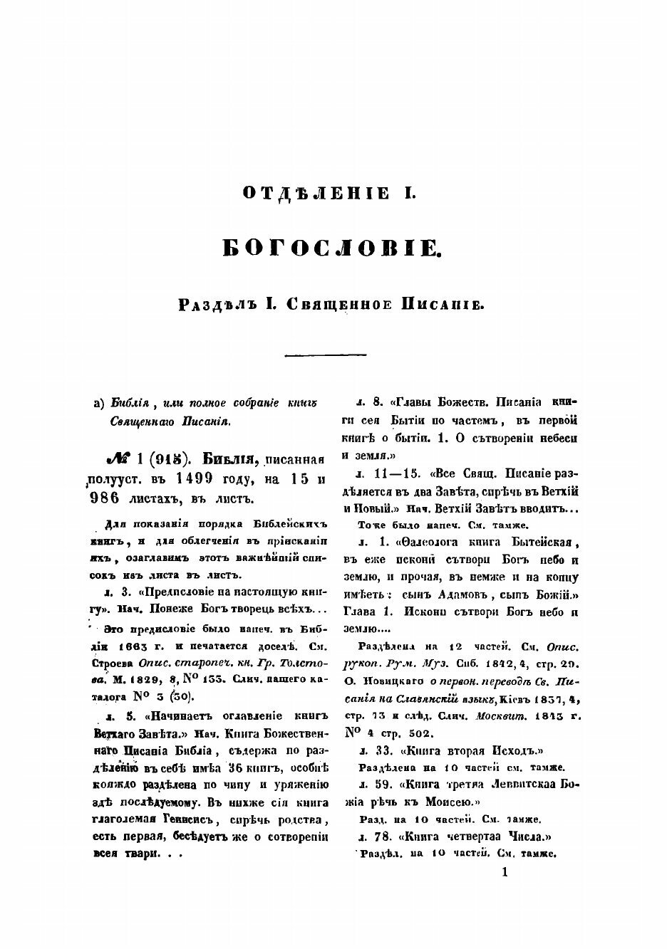 Книга Описание славянских рукописей Московской патриаршей, (ныне синодальной) библиотеки - фото №5