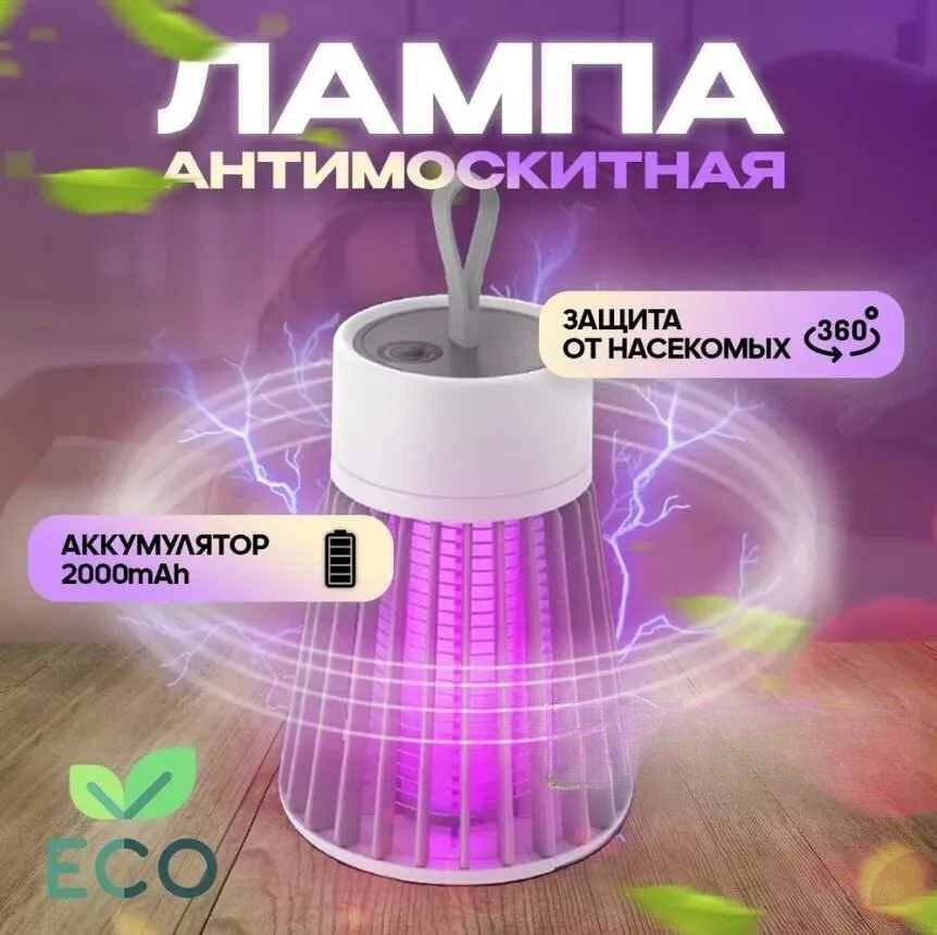 Антимоскитная лампа с аккумулятором / Ловушка от комаров от GadFamily_Shop