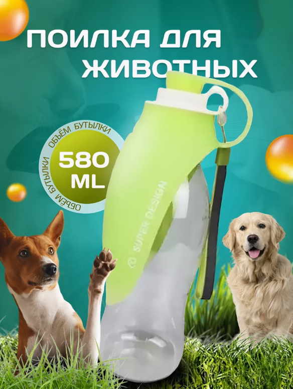Поилка бутылка для собак и кошек дорожная зеленая