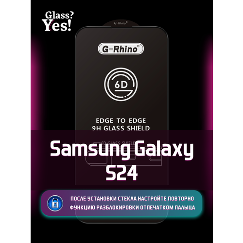 Защитное стекло на Samsung Galaxy S24 для Самсунг С24 самунг галакси с24