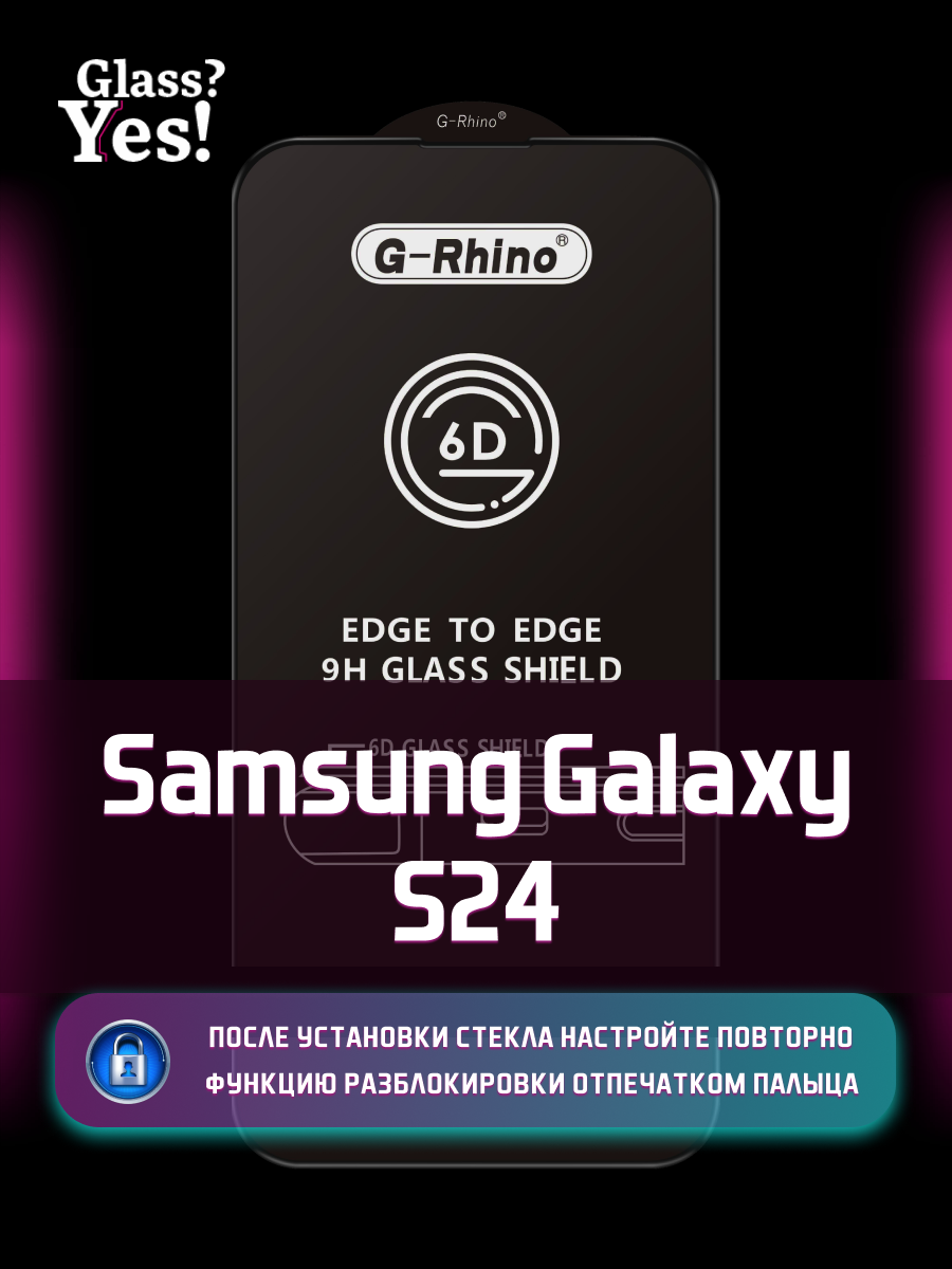 фото Защитное стекло на Samsung Galaxy S24 Самсунг С24