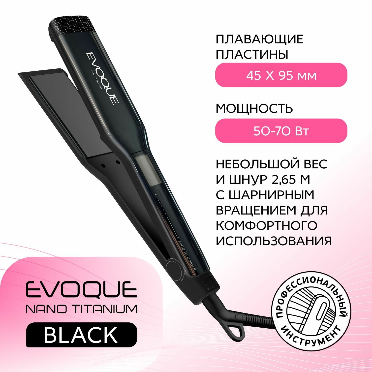 Щипцы-выпрямители с широкими пластинами EVOQUE BLACK TouchScreen Nano Titanium Wide - фотография № 15