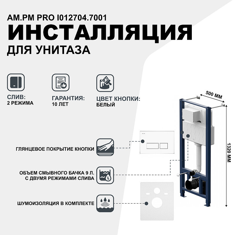 Комплект инсталляции Am.Pm Pro I012704.7001