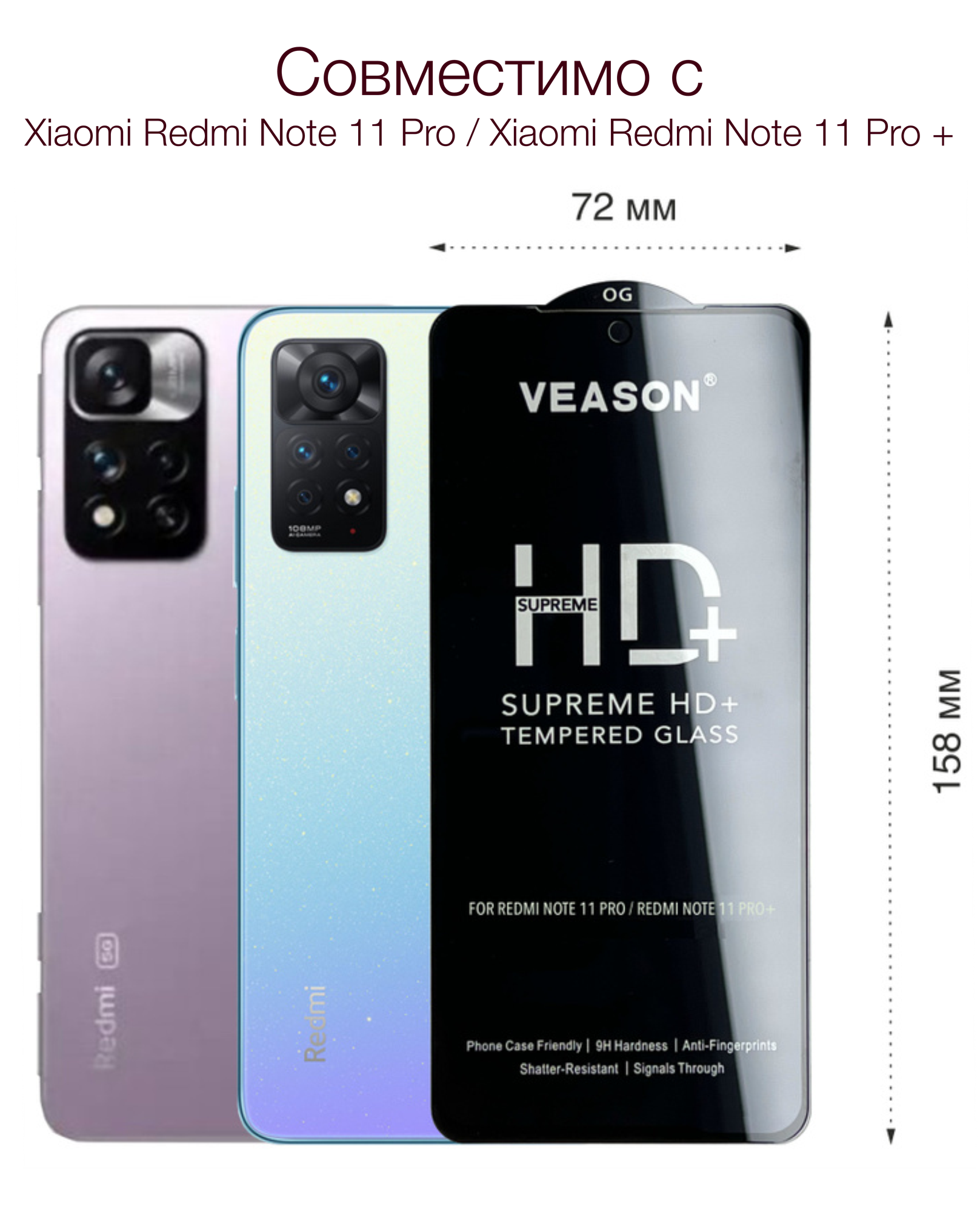 Защитное стекло VEASON для Xiaomi Redmi Note 11 Pro и Xiaomi Redmi Note 11 Pro+ / 6.67 дюйма (с олеофобным покрытием на ксиоми редми нот 11 про и редми нот 11 про плюс) — фото 1