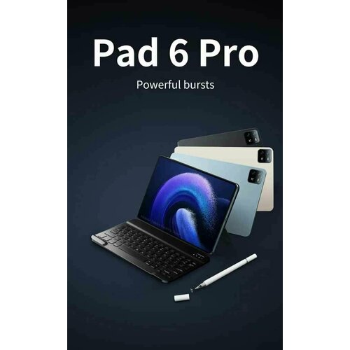 Планшет Pad 6 Pro беспроводной клавиатурой и чехлом 1379900₽