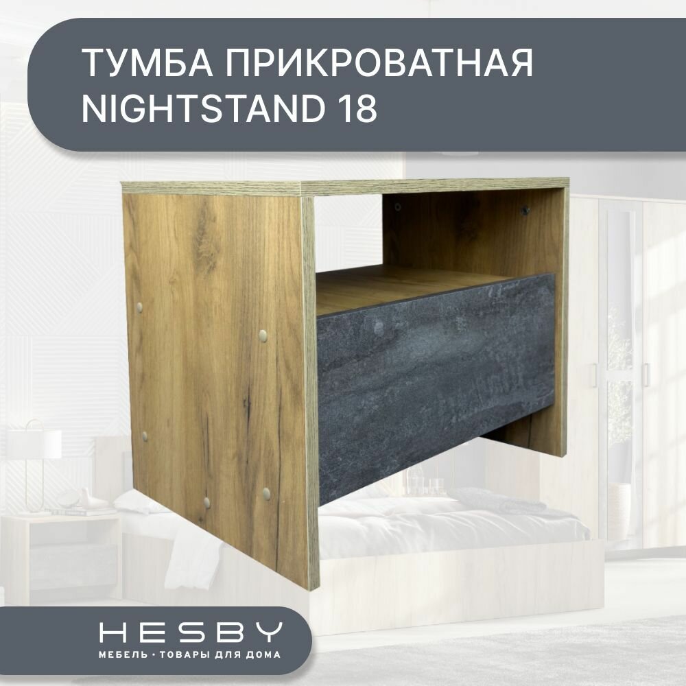 Тумба прикроватная в прихожую с выдвижным ящиком полкой Nightstand 18 коричневая серая