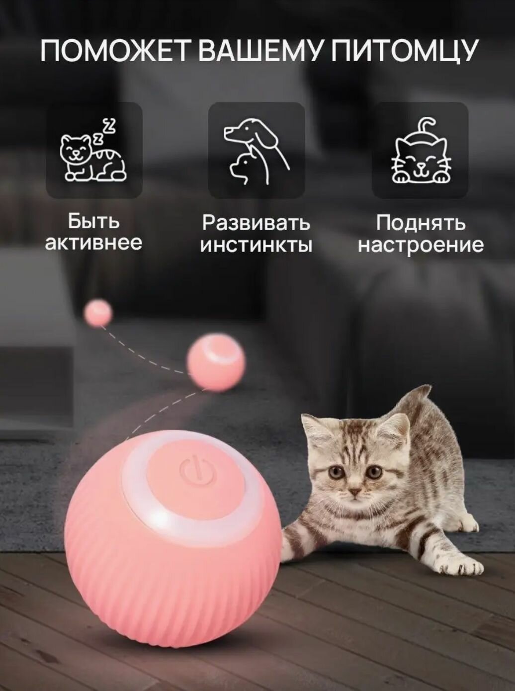 Интерактивная игрушка для животных(розовая)/Игрушка для кошек и собак мелких пород/Дразнилка для животных — фото 1