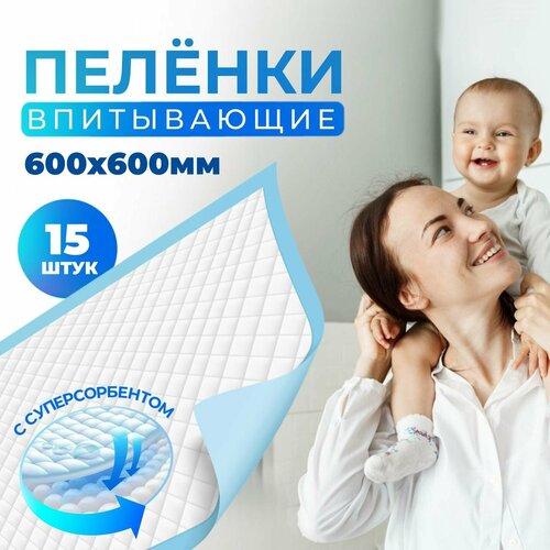 Пеленки впитывающие гелевые 60*60, 15 шт в уп.