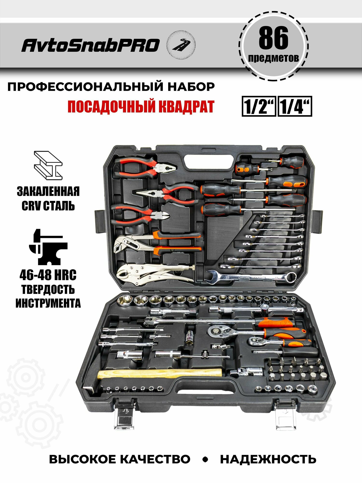 Набор инструментов 86 предметов, автомобильный, универсальный, для дома, в подарок для автомобилиста в чемодане-кейсе