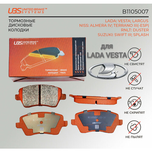 Дисковые тормозные колодки передние UBS B1105007 (4 шт.)