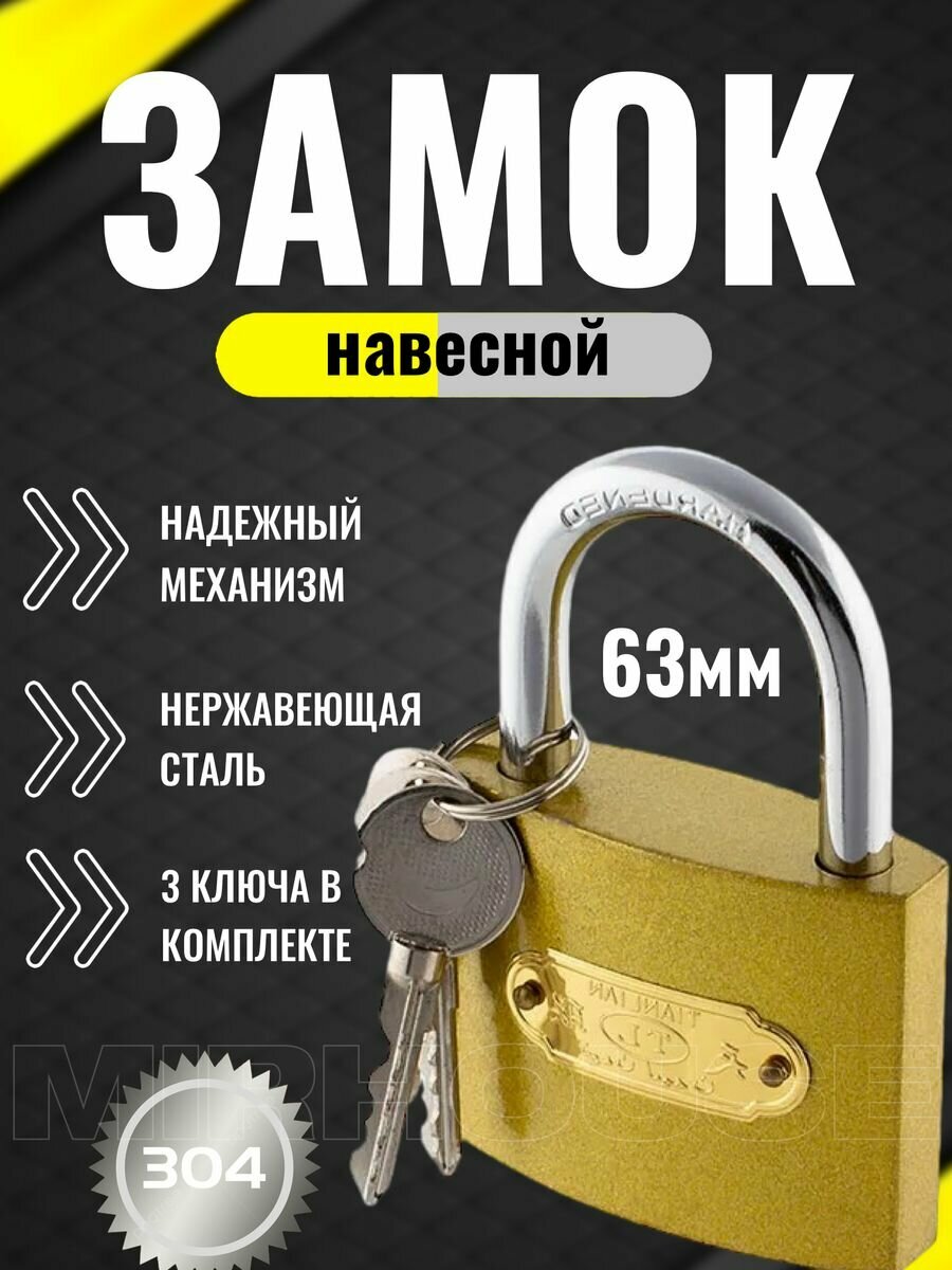 Замок навесной стальной ширина 63 мм 3 ключа