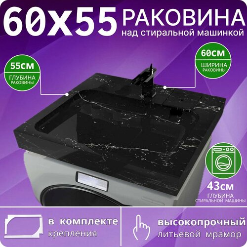 Раковина на стиральную машину Стандарт 55B