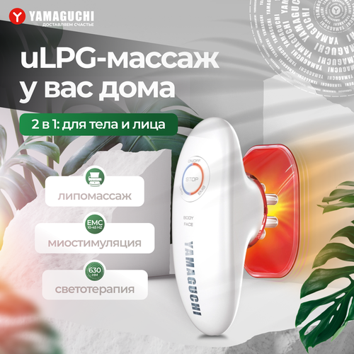 Прибор для вакуумного EMS-массажа тела Yamaguchi EMS Vacuum Body Massager 14900₽