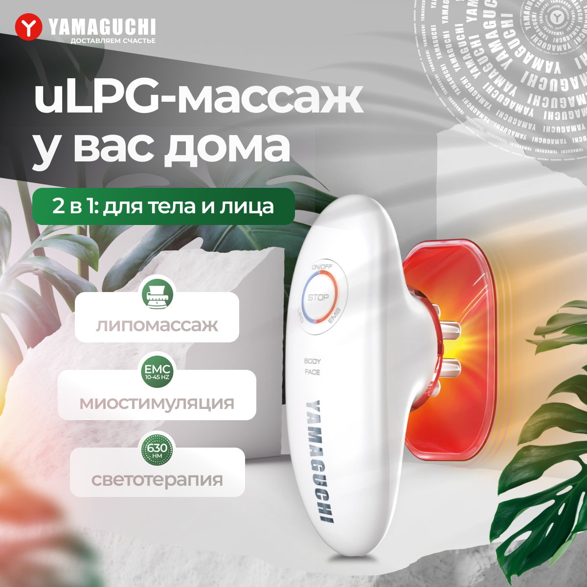 Прибор для вакуумного EMS-массажа тела Yamaguchi EMS Vacuum Body Massager