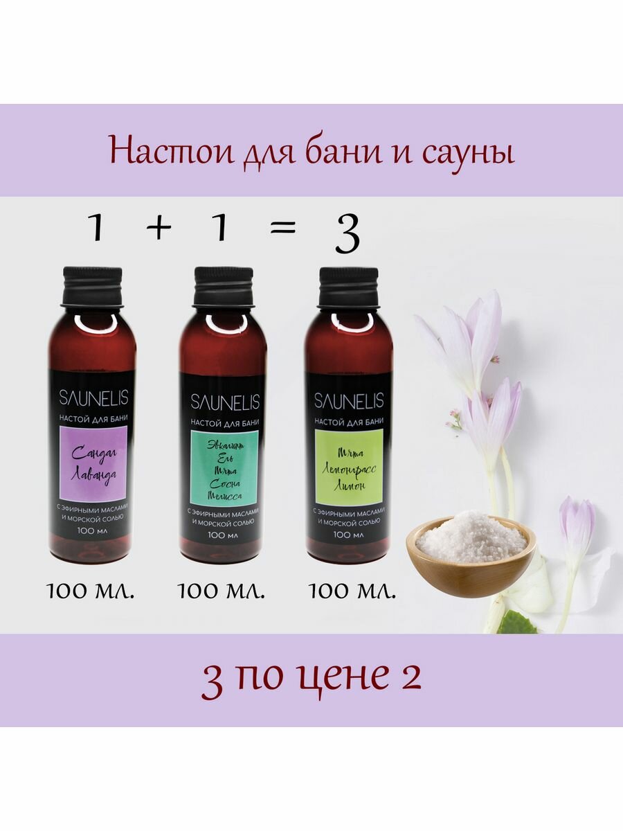Набор  7 Настои для бани с эф  маслами и солью 100 мл  3 шт 