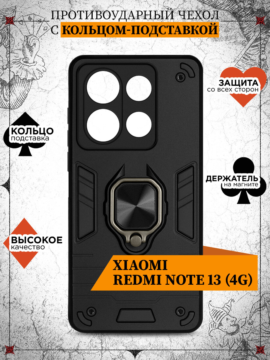 Защищенный чехол для Xiaomi Redmi Note 13 (4G) / Защищенный чехол для Сяоми Редми Ноте 13 (4Джи) DF xiArmor-07 (black)